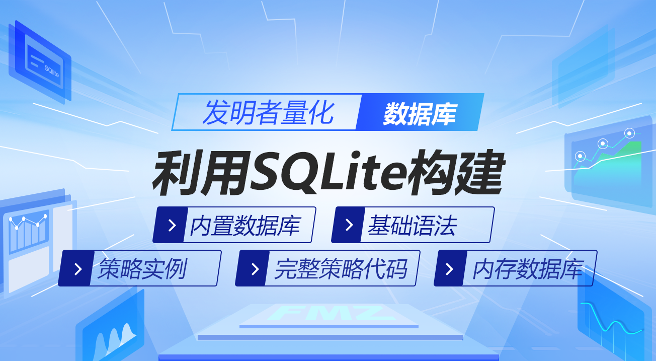 利用SQLite构建发明者量化数据库