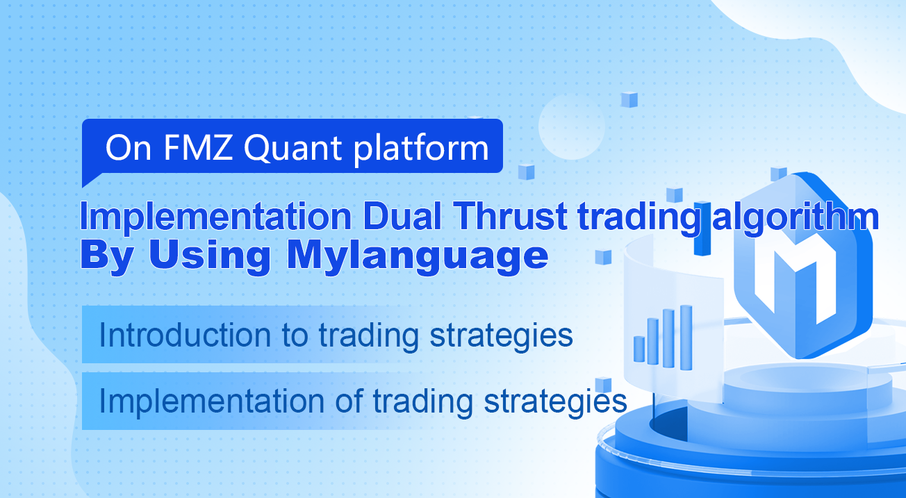 Implementation of Dual Thrust trading algorithm by using Mylanguage on FMZ Quant platform