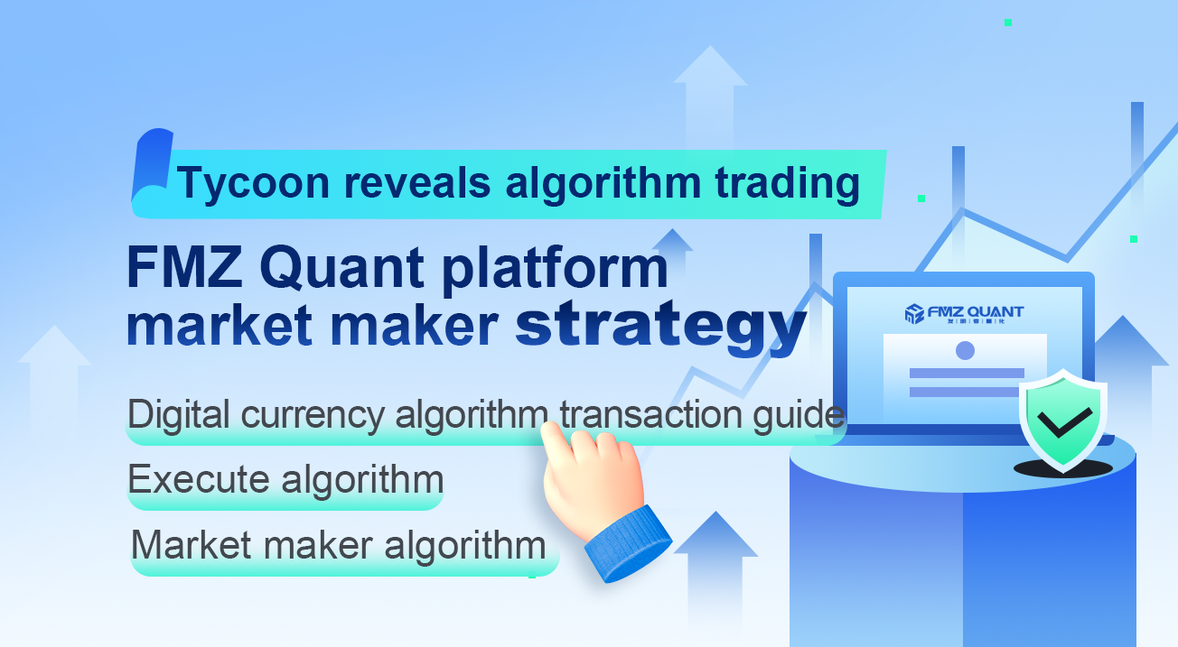 Tycoon reveals algorithm trading: FMZ Quant platform market maker strategy