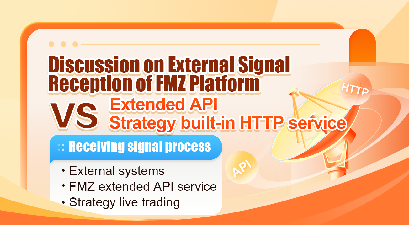 Discussion on External Signal Reception of FMZ Platform: Extended API VS Strategy Built-in HTTP Service