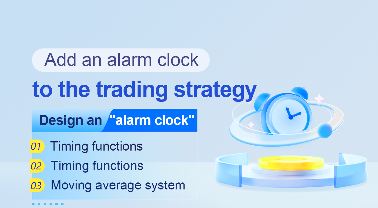 Add an alarm clock to the trading strategy