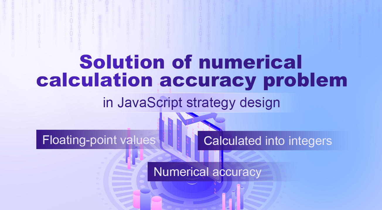 Solution of numerical calculation accuracy problem in JavaScript strategy design