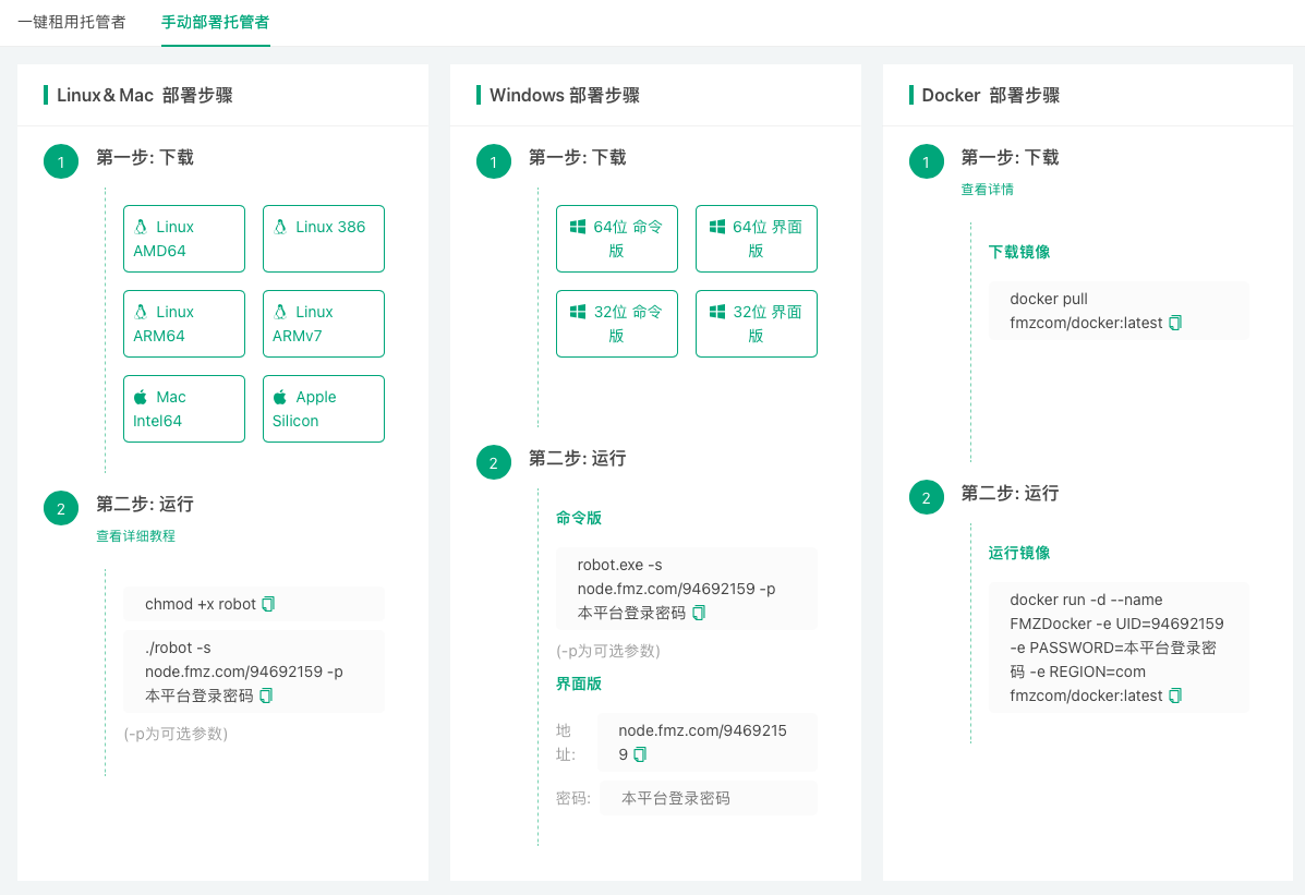 手动部署托管者页面