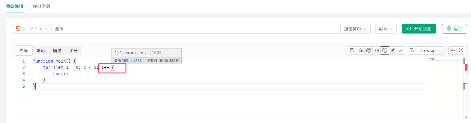 编辑器中语法错误